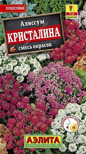 Алиссум "Кристалина" (смесь), 0,02г недорого в Хабаровске