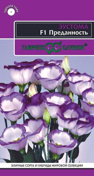 Эустома "Преданность" ,4шт (Гавриш) недорого в Хабаровске