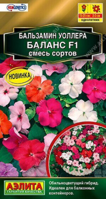 Бальзамин "Баланс" F1, смесь недорого в Хабаровске
