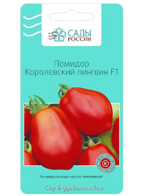 Томат "Королевский пингвин" F1 (12шт) недорого в Хабаровске